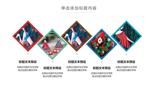 少数民族风情民族风图案传统文化动态ppt模板
