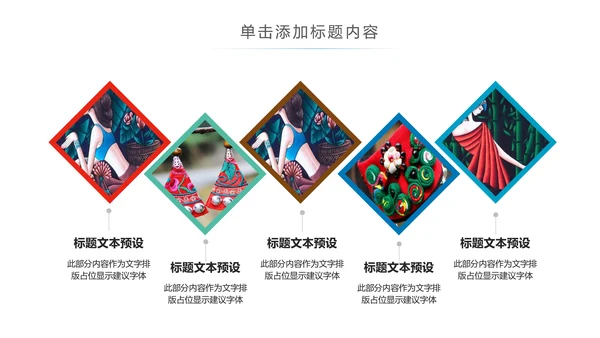 少数民族风情民族风图案传统文化动态ppt模板