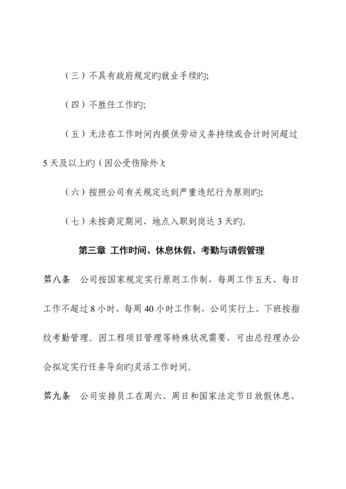 公司单位人事管理新版制度.docx