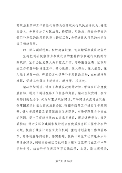 人民政治协商会议区常务委员会工作报告.docx