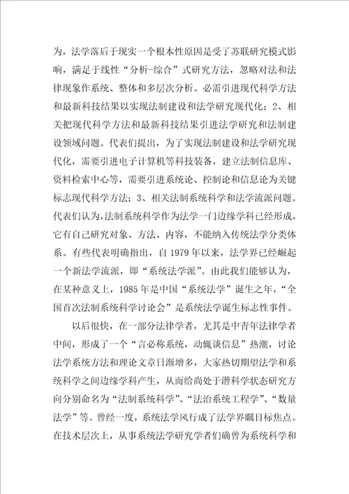 中国系统法学研究回顾与展望样稿