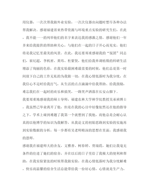 精编之博士毕业论文致谢.docx