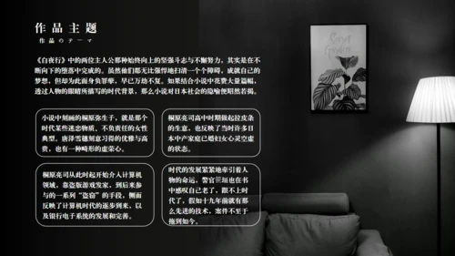 《白夜行》读书分享通用PPT模板