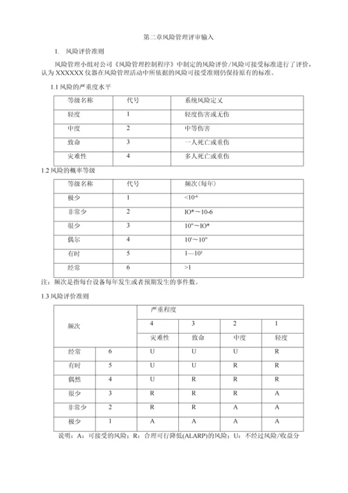 医疗器械注册申报资料-非临床资料.docx
