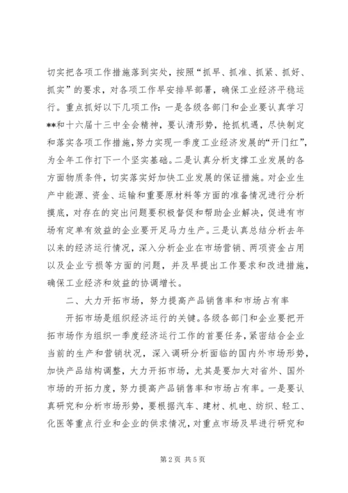 做好经济运行工作措施.docx