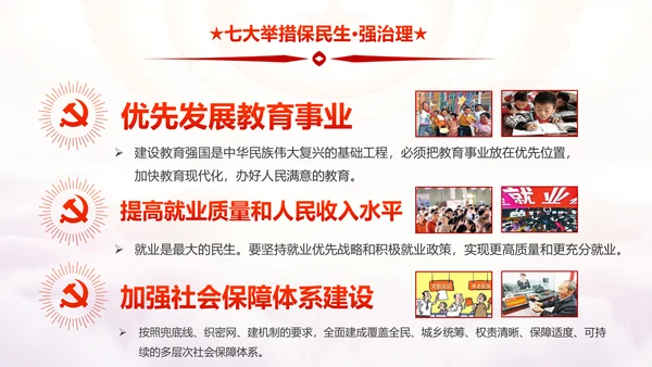 砥砺奋进的五年十九大报告解读PPT模板