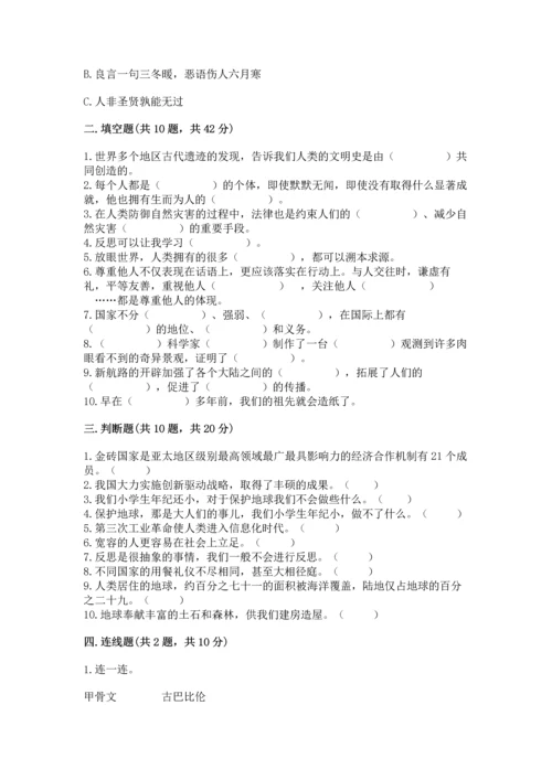 部编版六年级下册道德与法治期末测试卷含完整答案【全优】.docx