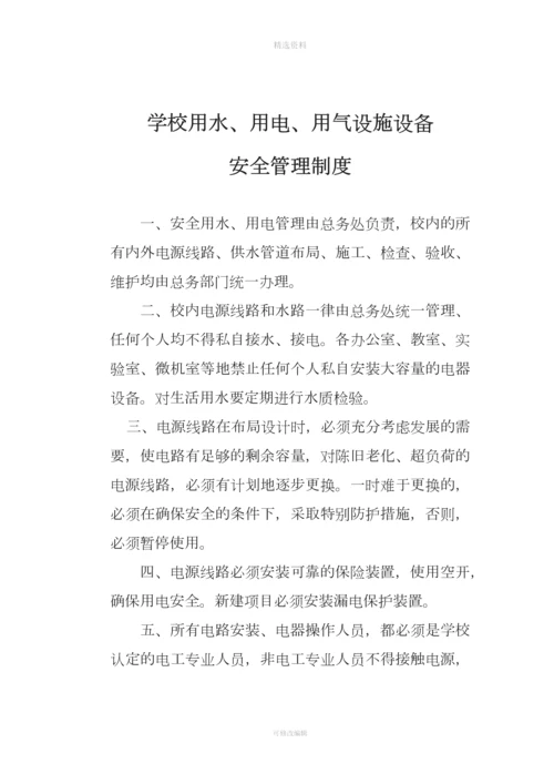 学校后勤管理制度.docx