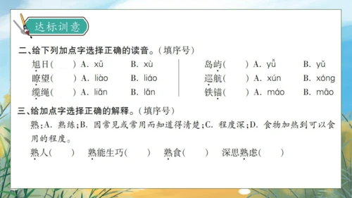 【核心素养】部编版语文三年级下册-语文园地六（课件）