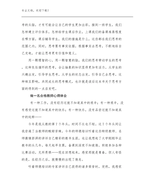 最新做一名合格教师心得体会优选例文25篇.docx