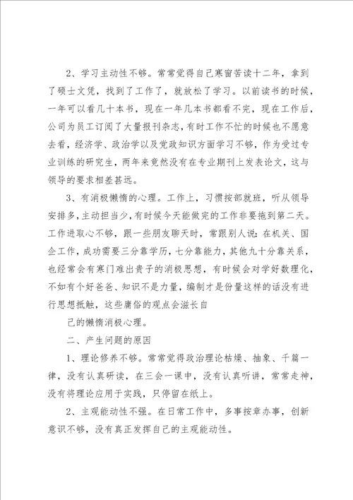 工作自我批评与反省