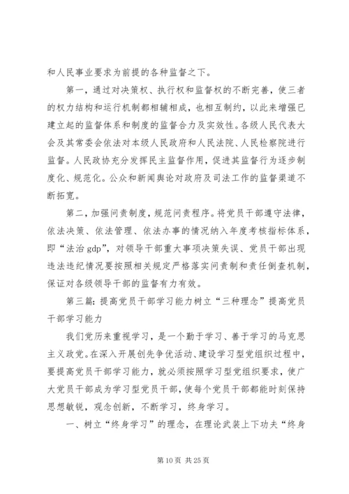 对党员干部学习能力的几点思考_1.docx