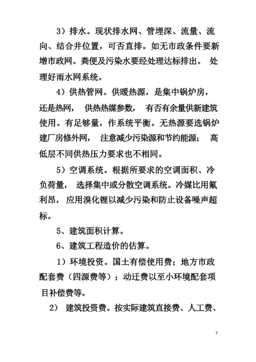 建筑策划及主要内容.docx