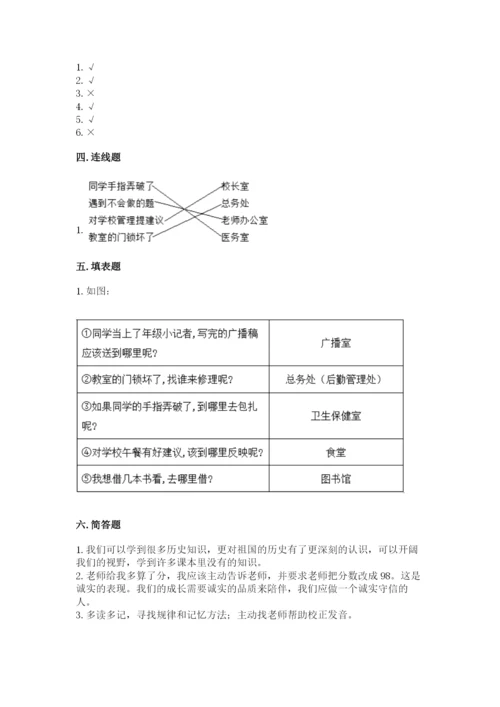 部编版三年级上册道德与法治期中测试卷附参考答案【名师推荐】.docx