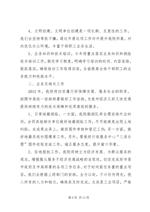 会议贯彻落实情况 (6).docx