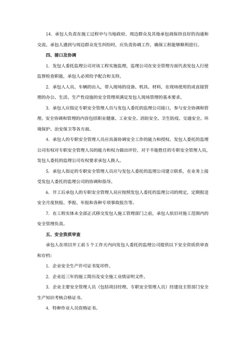 安全管理协议