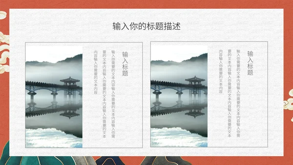 典雅高贵的新中式国风通用PPT模板