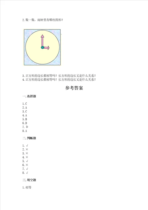 西师大版一年级下册数学第三单元 认识图形 测试卷带答案培优