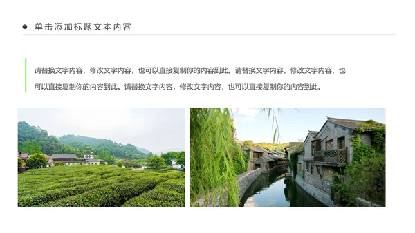 清新乡村旅游新农村建设乡村建设乡村旅游PPT模板