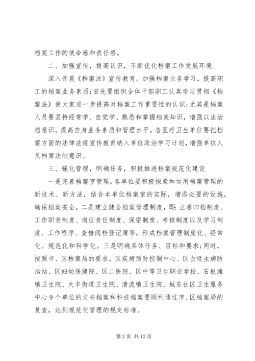 档案管理工作计划范文【六篇】.docx