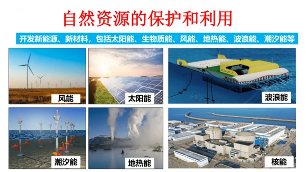 3.1 自然资源的基本特征（课件38张）-人教版八年级地理上册