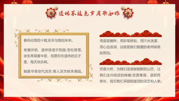 红色大气退休教师欢送会教师退休PPT教师