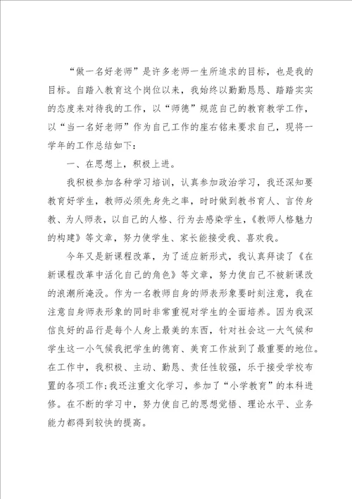 2022年小学数学教师年终工作总结范文