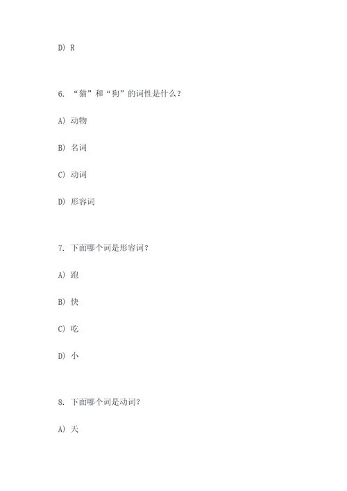 幼儿语言领域的选择题