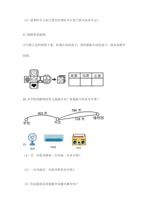 小学三年级数学应用题50道（原创题）.docx