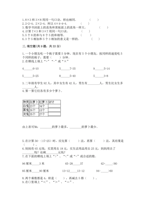 人教版数学二年级上册期末测试卷（巩固）word版.docx