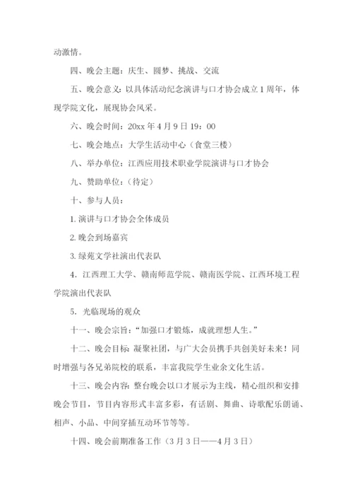 演讲与口才策划书13篇.docx