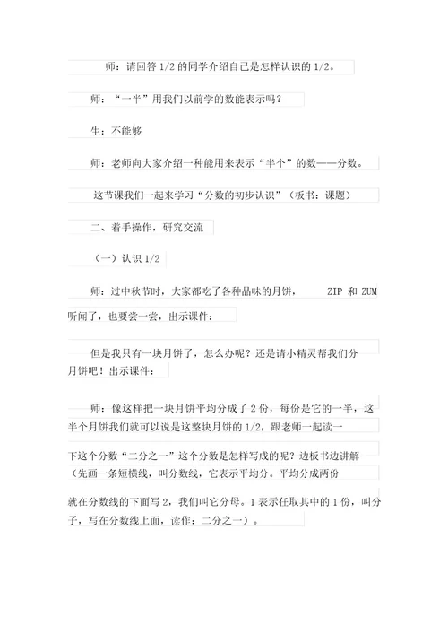 分数的初步认识教学设计