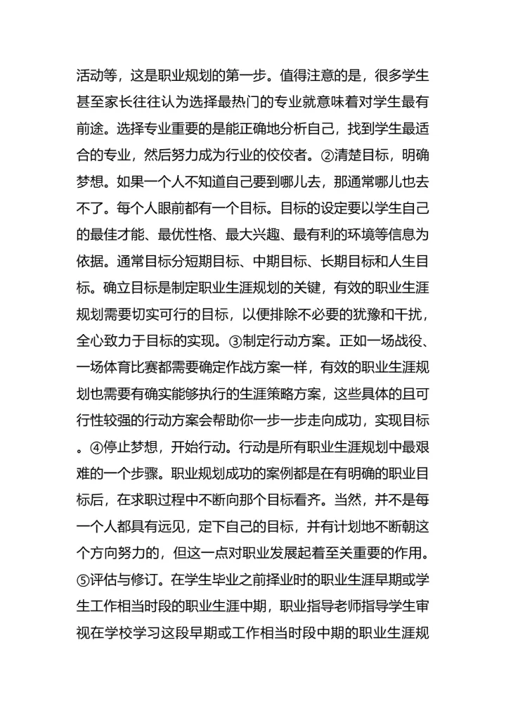 技校职业生涯规划范文模板