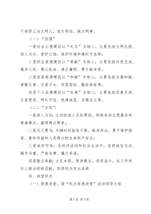 道德讲堂实施方案 (5).docx