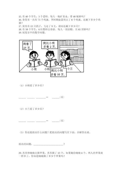 小学一年级下册数学应用题100道含答案（突破训练）.docx