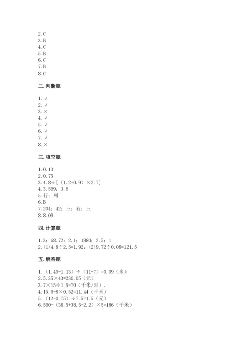 人教版小学五年级上册数学期中考试试卷【历年真题】.docx