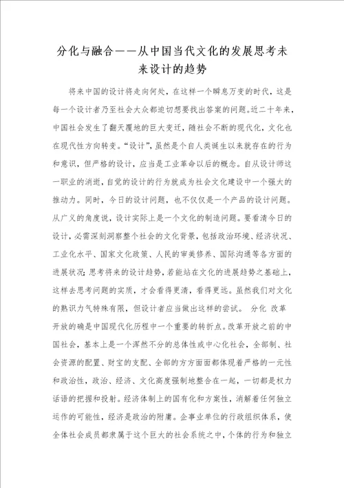 分化与融合从中国当代文化的发展思考未来设计的趋势