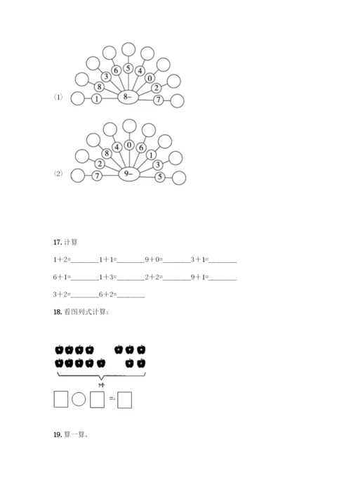 人教版一年级上册数学专项练习-计算题50道带答案下载.docx
