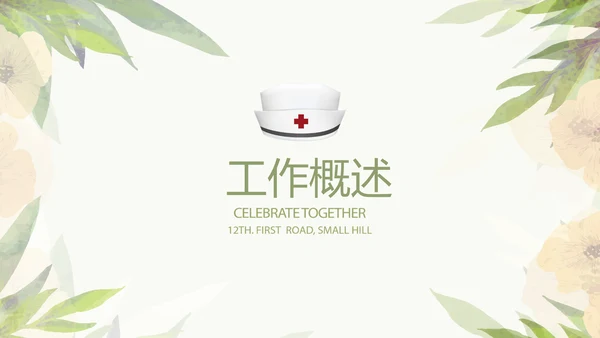 绿色小清新护士长年年终总结动态PPT