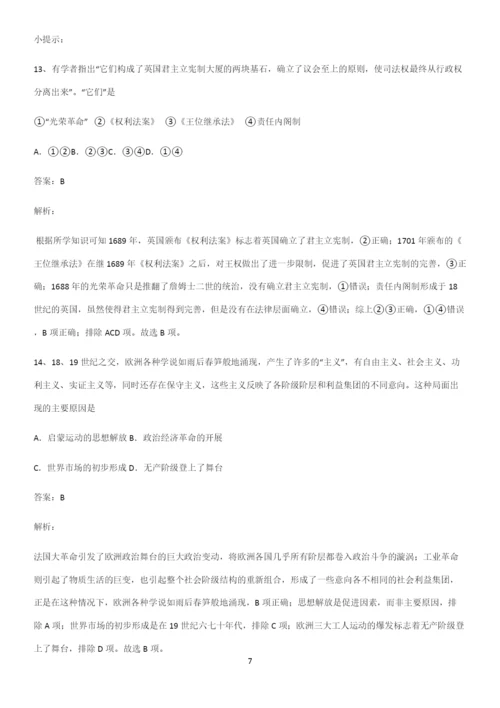 2023人教版带答案高中历史下高中历史统编版下第四单元资本主义制度的确立基础知识点归纳总结.docx