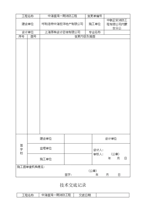 消防安装工程质量控制资料