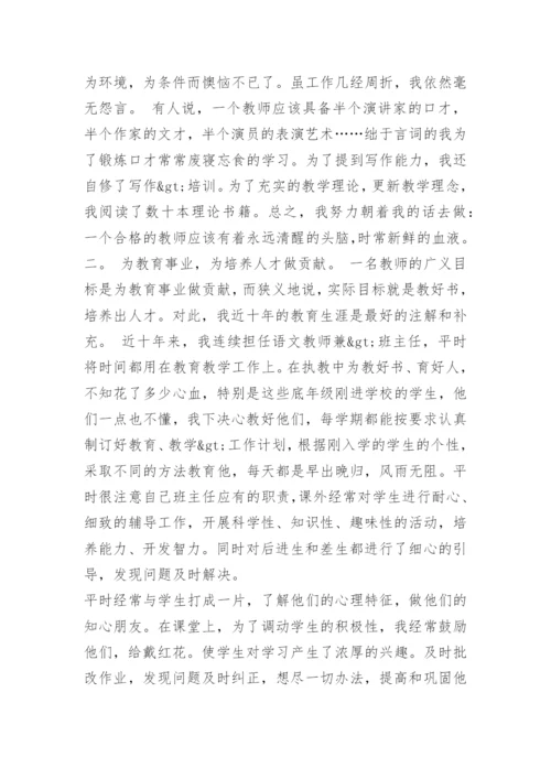 政治思想品德自我评价.docx