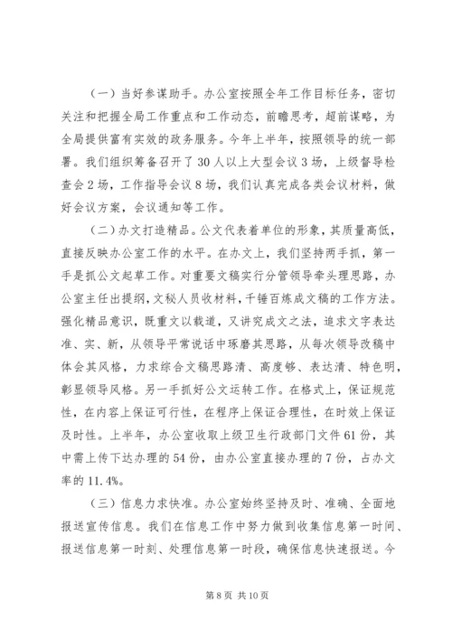 文秘上半年工作总结和下半年计划.docx