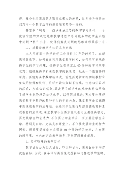 高中数学教学案例反思范文3篇(2).docx