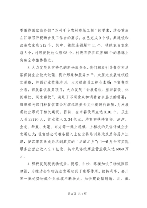 市委第二届九次全委会精神的情况汇报.docx