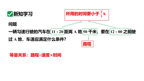 9.1.1不等式及其解集  课件（共24张PPT）