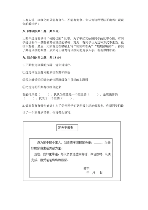 部编版道德与法治四年级上册期中测试卷附参考答案（轻巧夺冠）.docx
