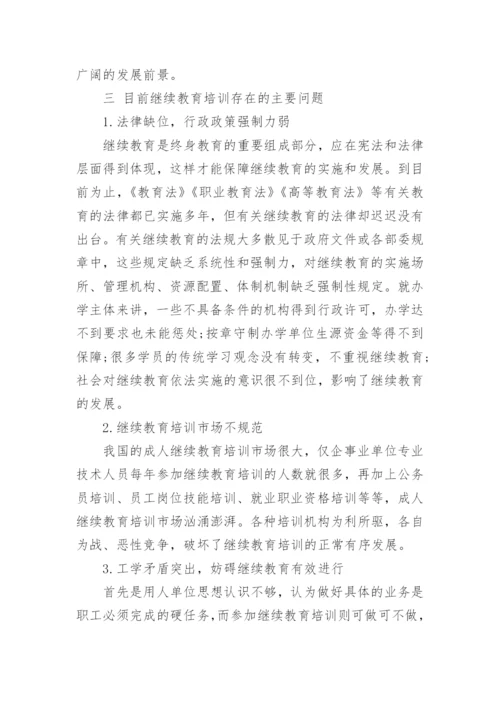 继续教育论文.docx