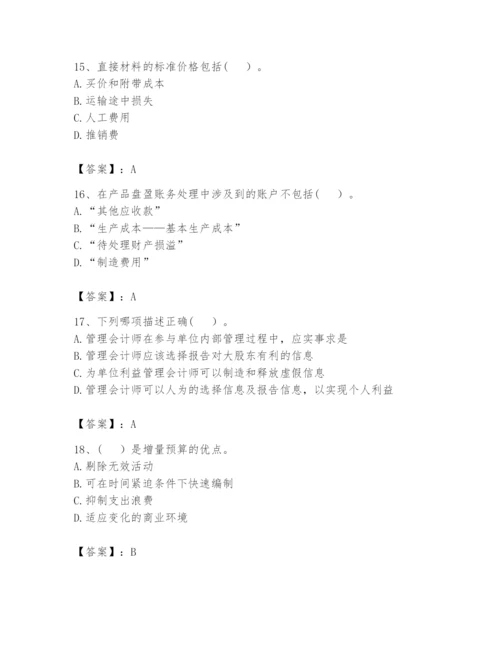 2024年初级管理会计之专业知识题库【历年真题】.docx