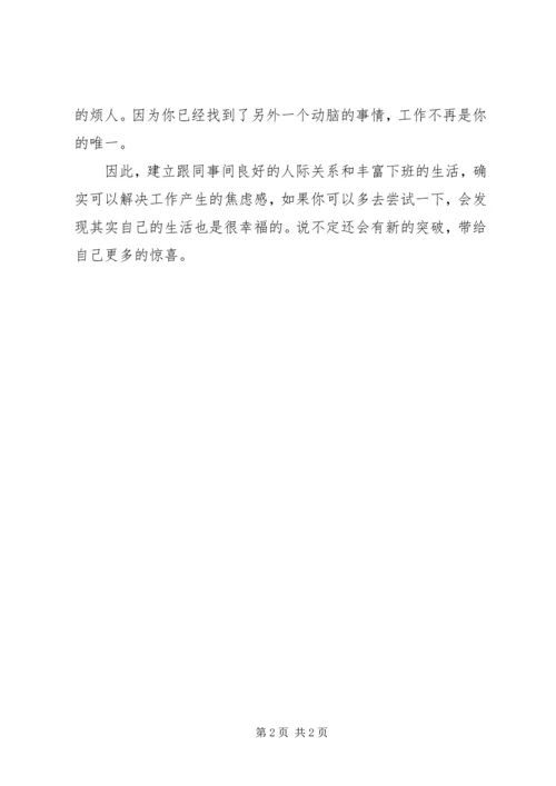 如何解决工作产生的焦虑感？.docx